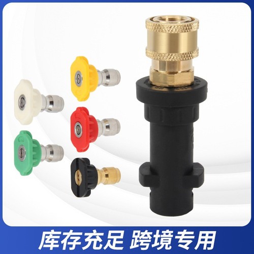 跨境专供卡赫凯驰高压水枪K2K7快速转接头洗车喷嘴五色泡沫壶配件