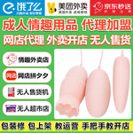 成人情趣用品一手成年人用品货源代理加盟厂家货源性用品外卖开店