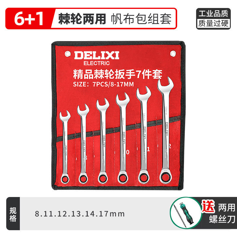 德力西扳手工具套装梅花扳子工具大全套棘轮板手两用开口扳手套装|undefined