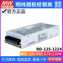 RD-125-1224台湾明纬MEANWELL 125W双路输出12V7A+24V5A开关电源