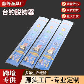 台钓脱钩器鱼护挡针渔具配件摘钩器铜座飞磕挡针不锈钢双针脱钩器