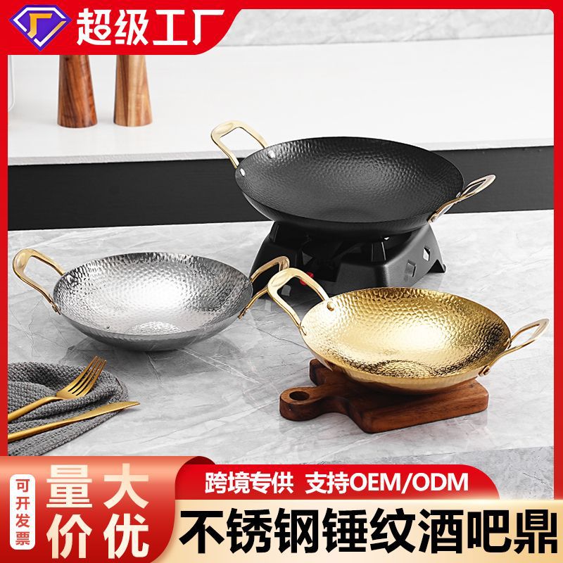 不锈钢干锅雪花锤纹酒吧鼎家用商用加厚金色锅酒精炉海鲜汤锅炒锅