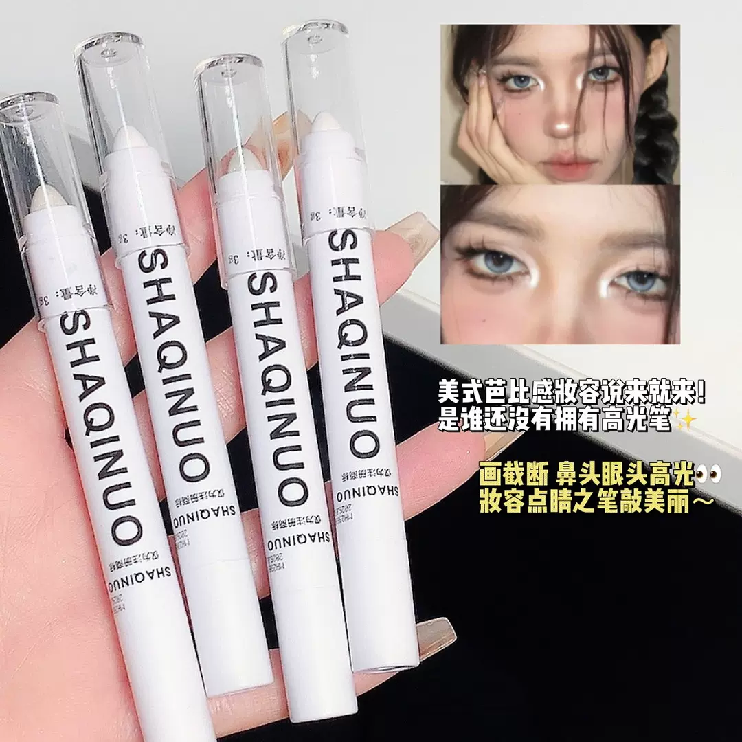 莎琪诺白色高光提亮笔 哑光珠光卧蚕笔修容提亮眼影棒一抹成型