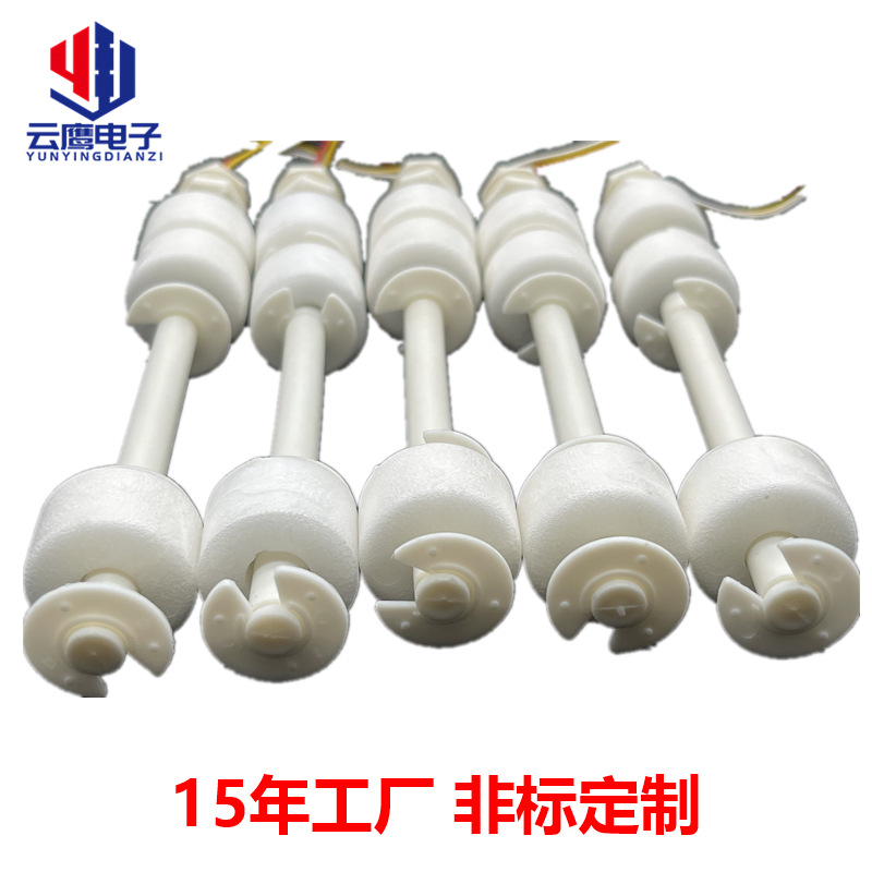 工厂直销塑料浮球开关 制冷柜空调加湿器水位感应浮球液位开关
