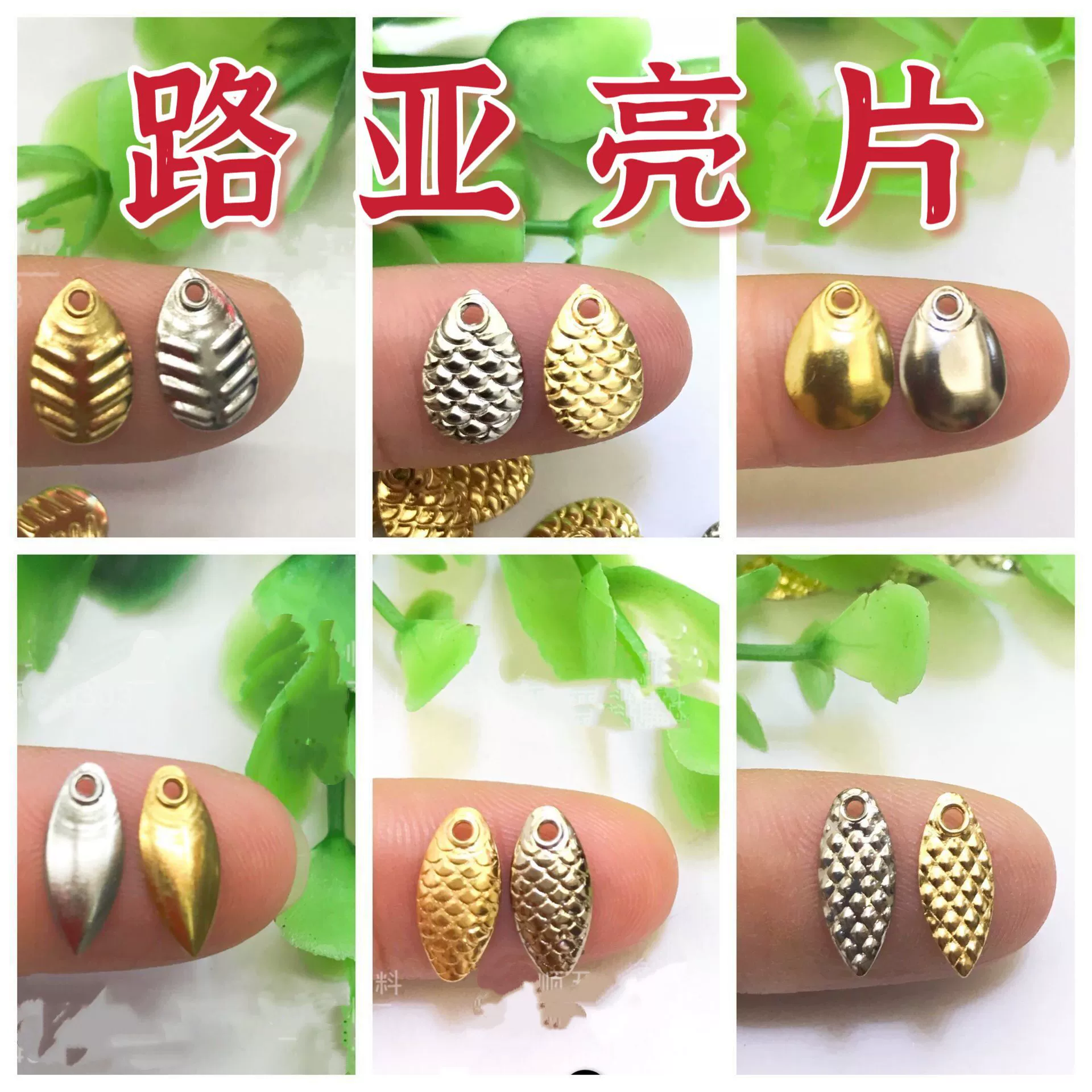 Luya блестки все-в-одном не повредит линию блестки семян дыни приманка Luya семена дыни капельки воды блестки конский рот белые полоски блестки