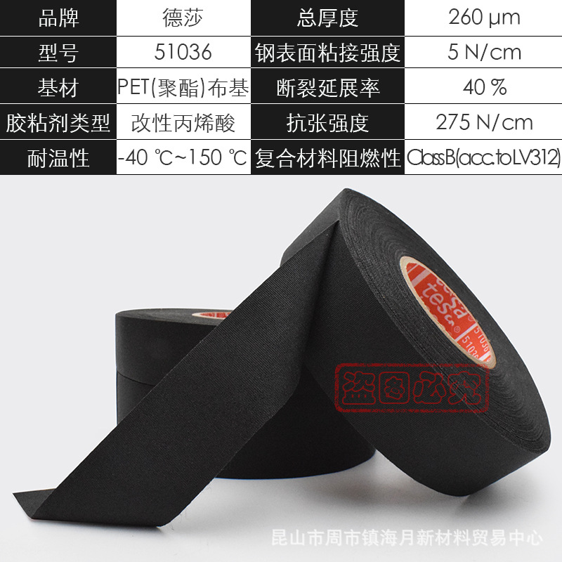 tesa德莎51036胶带涤纶布基线路包扎抗起翘线束绝缘车机舱耐高温