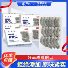 【无保水剂】大虾仁鲜冻无冰特级新鲜冷冻去虾线虾肉低脂青虾仁