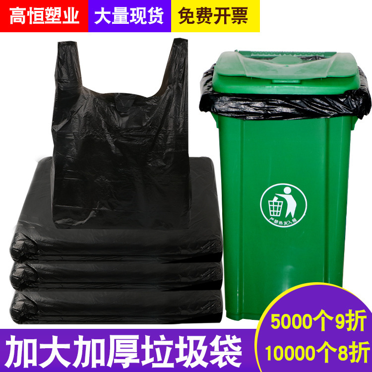 Black Large Garbage Bag Hospital Property Factory Household Thickeneded Manufacturer Sells Flat Mouth Satchel Vest-Style Plastic Bag Black Large Garbage Bag Hospital Property Factory Household Thickeneded Manufacturer Sells Flat Mouth Satchel Vest-Style Plastic Bag