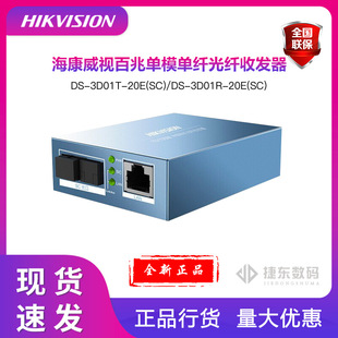 Hikvision Ds-3D01T-20E Ds-3D01R-20E (Sc) 100m Fiber Optic Transceiver Long Distance Rt Pairing