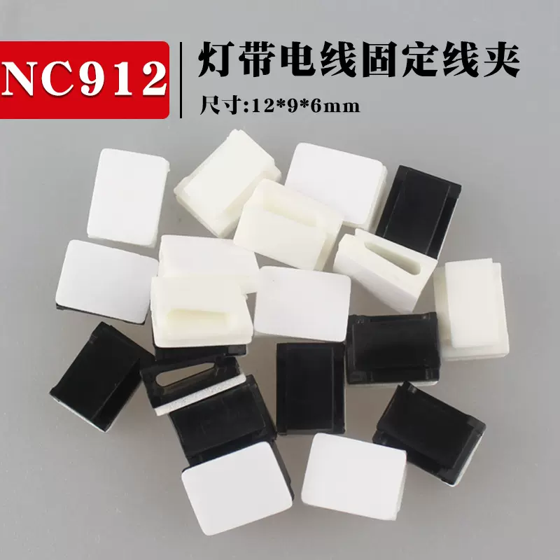 双面背胶粘式电线固定座线夹线卡线扣网线电线整理线夹FC1 nc912