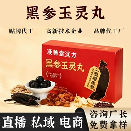 非处方滋补膏;养生丸;代用/养生茶