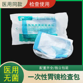 华越一次性使用胃镜检查包胃镜包内窥镜检查包肠镜包无菌医用