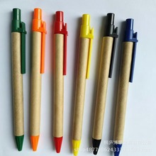 按动中性笔多色挂件可选环保笔工厂直销牛皮纸按动圆珠笔环保