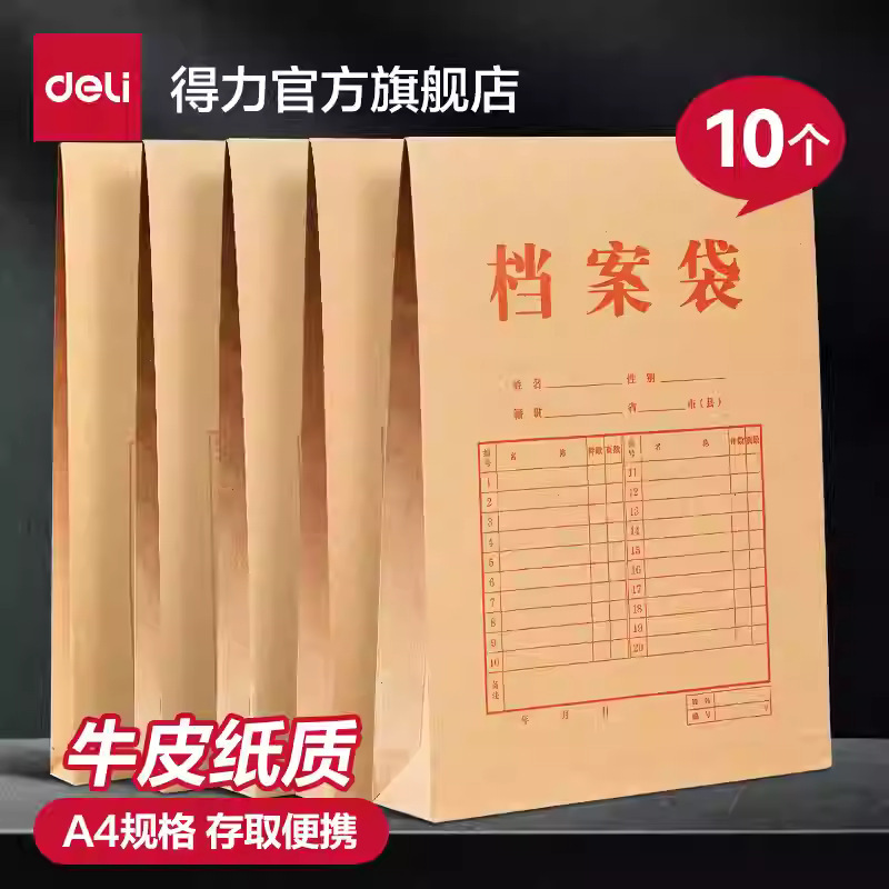 Deli Document Bag Kraft Paper A4 Thickened File Bag with Drawstring Closure Document Bag Contract Tender Storage Bag