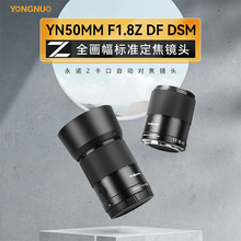 ���ZYN50mm F1.8Z DF DSMȫ����Z�����Ԅӌ�����׼�����R�^