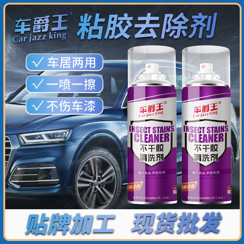 접착제 제거제 자동차 접착제 자체 접착 페인트 표면 강력한 제거 클리너 검 다기능 자동차 접착제 제거 유물