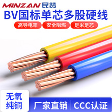 国标BV单芯硬线无氧铜家装照明插座线工程配电阻燃电线可定制