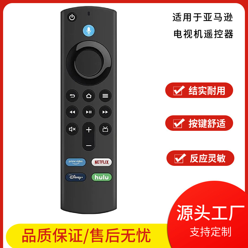 新款适用亚马逊Amazon Fire TV蓝牙语音遥控器 电视机顶盒遥控器