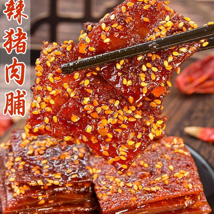四川香麻辣猪肉脯零食熟食追剧下酒冷吃小吃解馋解饿休闲耐吃为溢