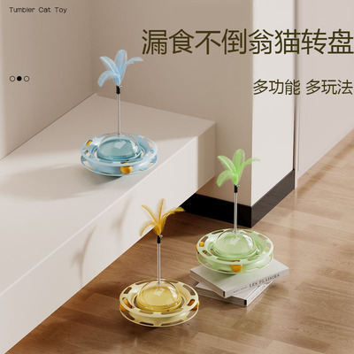 跨境新款猫玩具漏食不倒翁转盘飞碟逗猫神器猫咪自嗨宠物玩具批发|ms