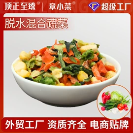 脱水蔬菜;草莓干;方便料理包类