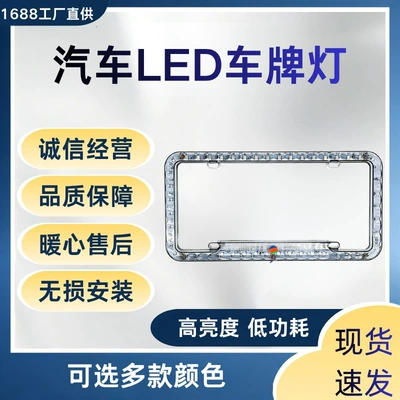 Çoxfunksiyalı Avtomobil LED Nömrə İşığı Çərçivəsi