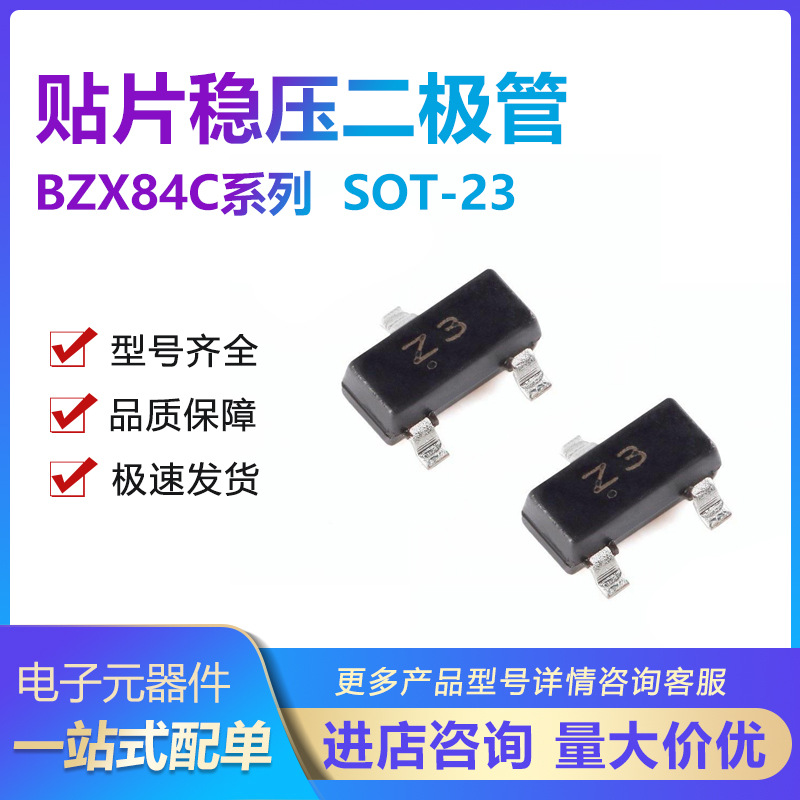 贴片稳压二极管 BZX84C9V1 9.1V Z8 SOT-23封装 350mW 整盘 3K/盘