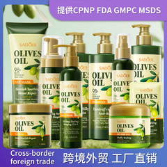 全英文橄榄油洗护套装 SADOER洗发水护发素发膜跨境外贸批发