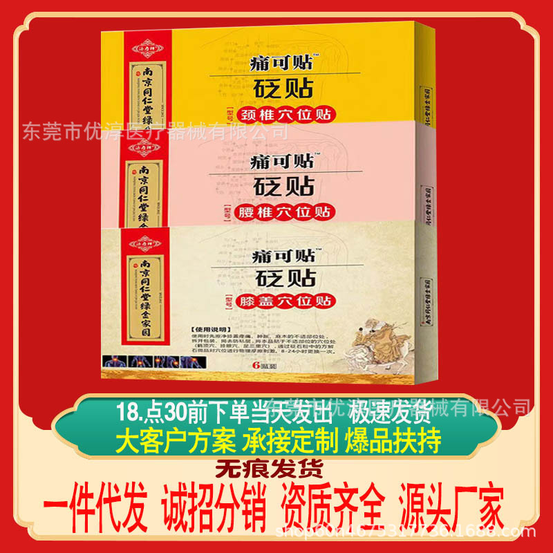 난징 통렌탕 원적외선 치료 패치(경추, 요추, 무릎, 어깨용)