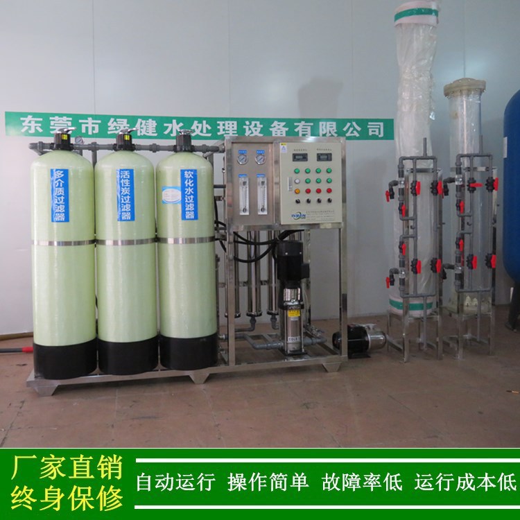 超纯水装置_绿健供应1t一级反渗透加一备一用混床超纯水处理设备