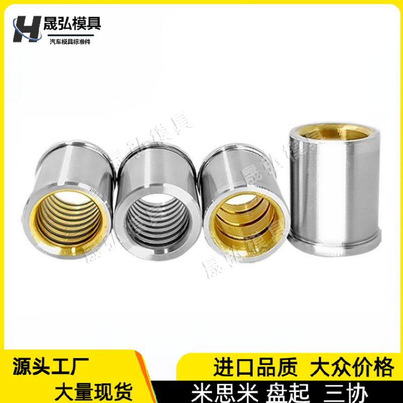 SGFZ/SGHZ/SGBF模具导柱肩型卸料板内导套铜镶石墨内导套