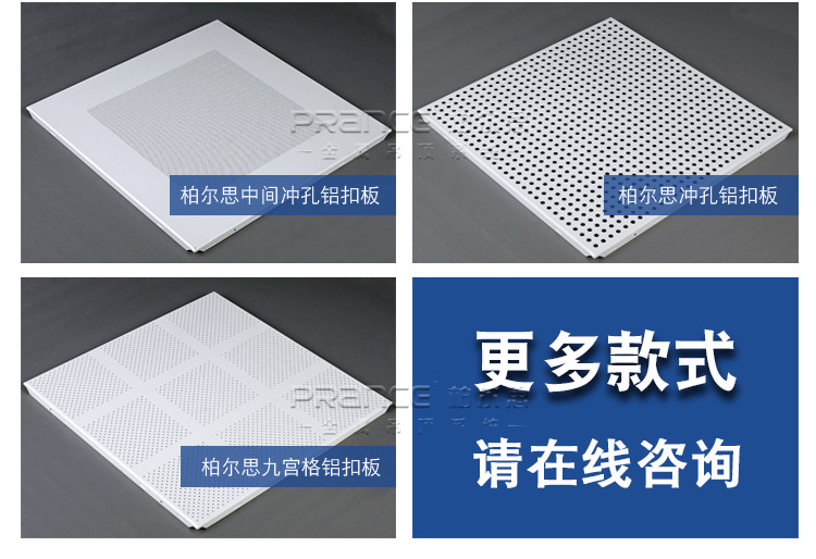 柏尔思铝扣板