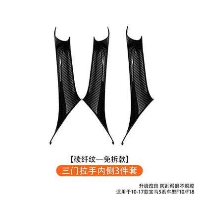 Armrest, handle, handle | Bmw 5 Series Door Handle - three-door-handle-inner-3-piece-set-carbon-fiber-pattern
