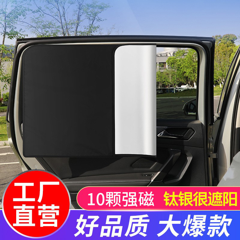 Car sunshade magnetic attraction type car universal side window glass sun protection heat insulation light blocking privacy curtain sunshade cloth artifact