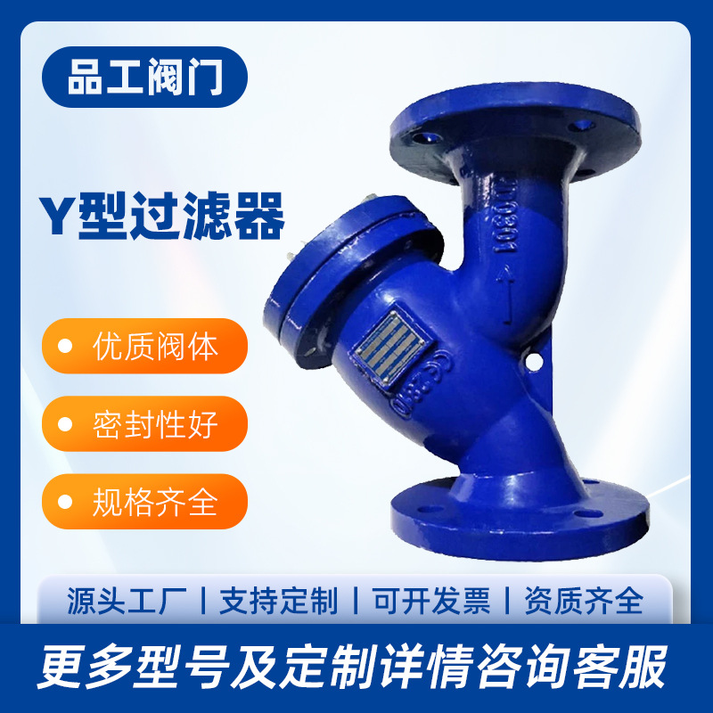 山东供应GL41H法兰式球墨铸铁Y型过滤器水管道除杂质滤网过滤器
