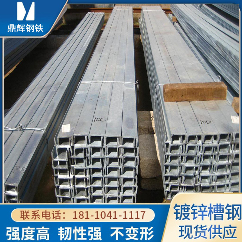 安徽现货批发合肥热镀锌槽钢热轧槽钢厂房钢结构幕墙建筑U型钢16#