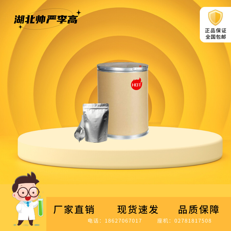 阳离子光引发剂6976 UVI-6976 71449-78-0【100g 25kg】