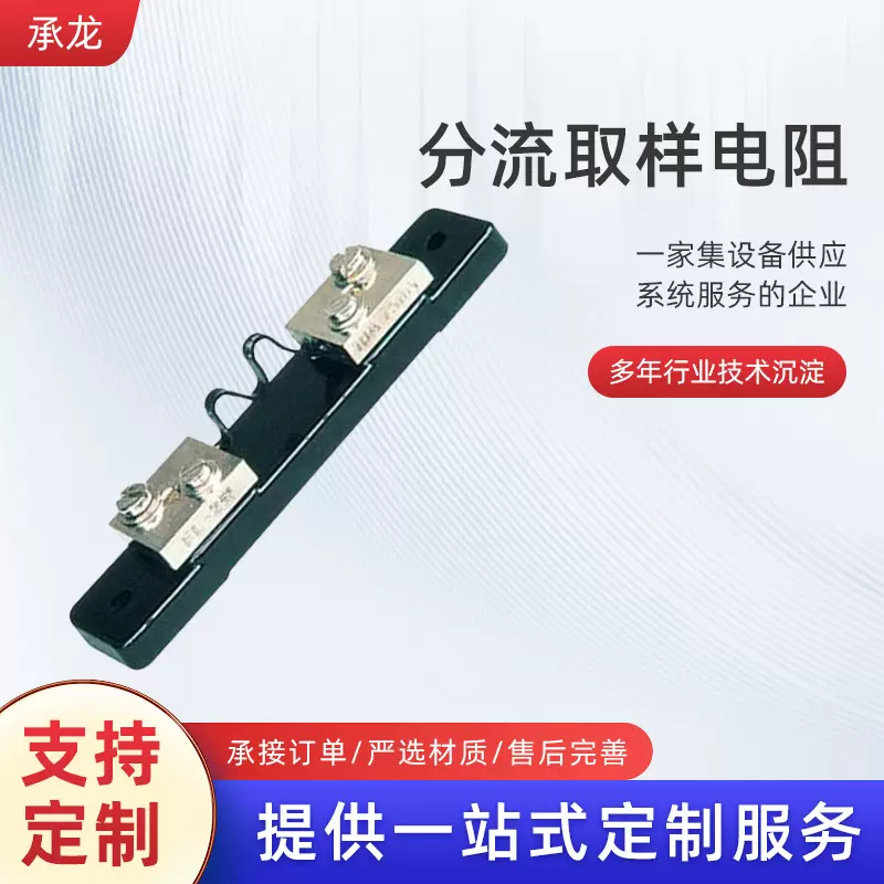 电流外部电容分流器配套1A10A直流取样电阻器直流电电测高精度