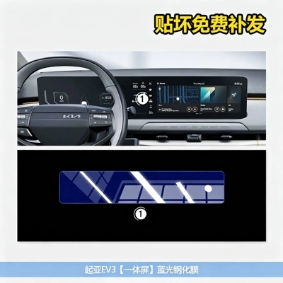 26 models of Kia EV3: tempered: Car interior film - kia-ev3-integrated-screen-blue-light-tempered-glass-screen-protector