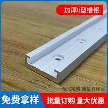 厂家直销U型槽铝 异形槽铝 铝型材冲孔钻孔攻丝 表面喷砂氧化万川