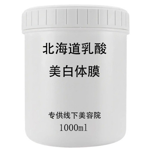 北海道乳酸院线全身美白刷酶酸体膜牛奶身体乳烟酰胺白体膜大白罐|undefined