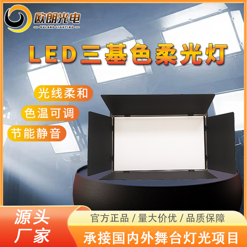 led Trichromatic Soft Light Conference lamp stage lighting Auto Show Photography Fill Light Studio Lighting