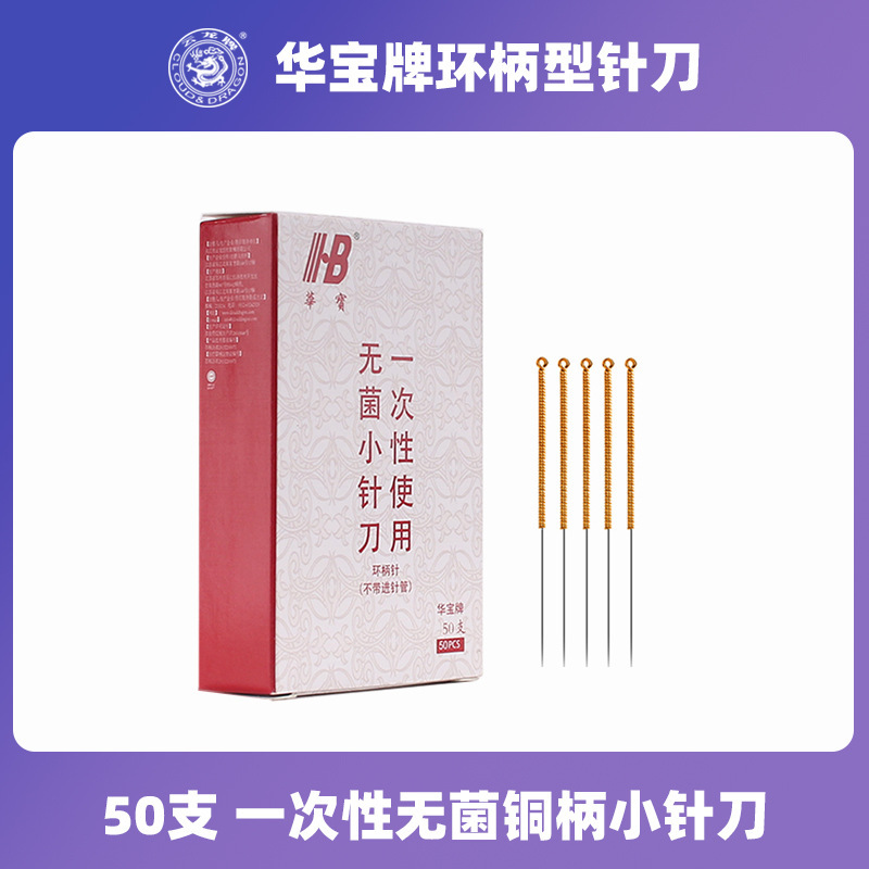 Huabao Brand Disposable Aseptic Copper Handle Tuberless Small Needle Knife Blade Needle Ultramicro Needle Knife Acupuncture Needle 50