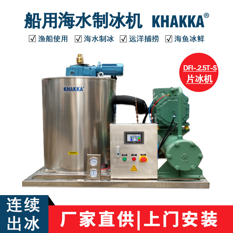 2.5ton Boat Seawater Ice Machine Scale Ice Machine Seafood Chilled Installation on Fishing Boat