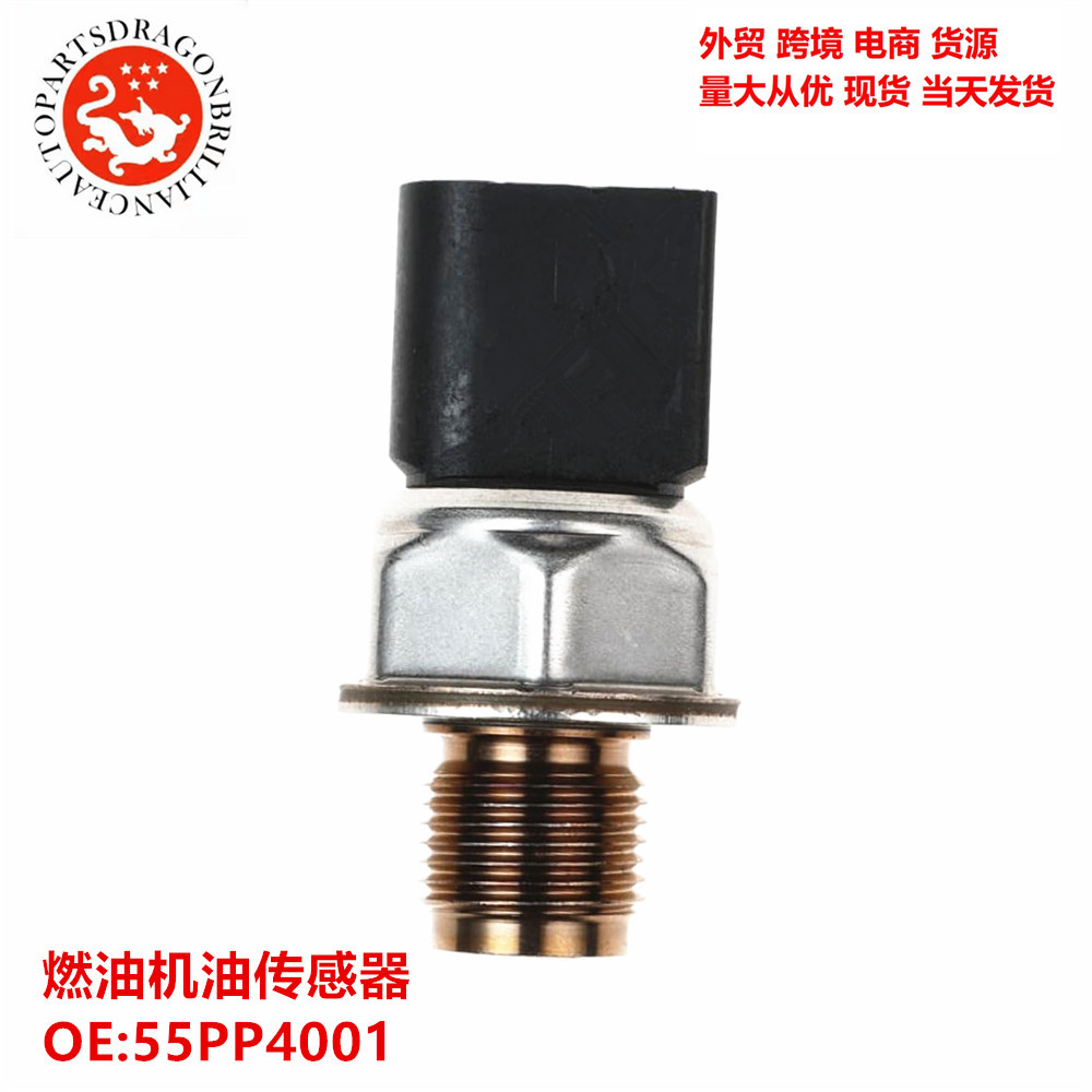 汽车燃油机油传感器 55PP4001 5WS40755 1717578 BK2Q-9D280-AB