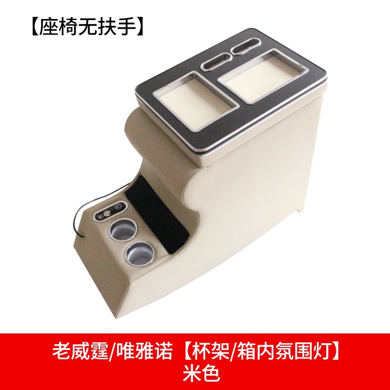 Armrest box – Mercedes-Benz Vito V260 - beige