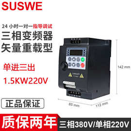 苏特厂家现货直发高性能变频器单相220V/1.5kw通用电机调速控制器