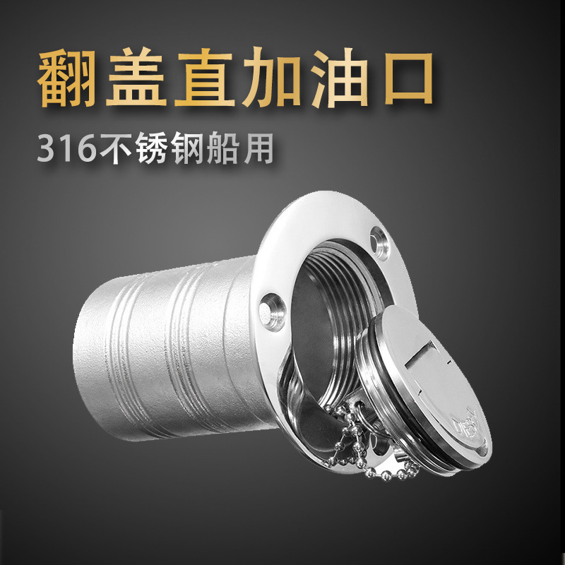 316 stainless steel clamshell straight oil tank yacht hardware accessories marine refueling port fuel water filling sewage port