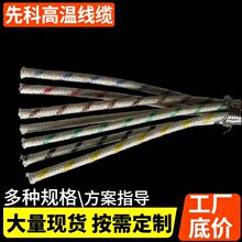 先科编织硅橡胶高温线缆耐高温多芯云母电缆线电热玻纤缠绕高温线