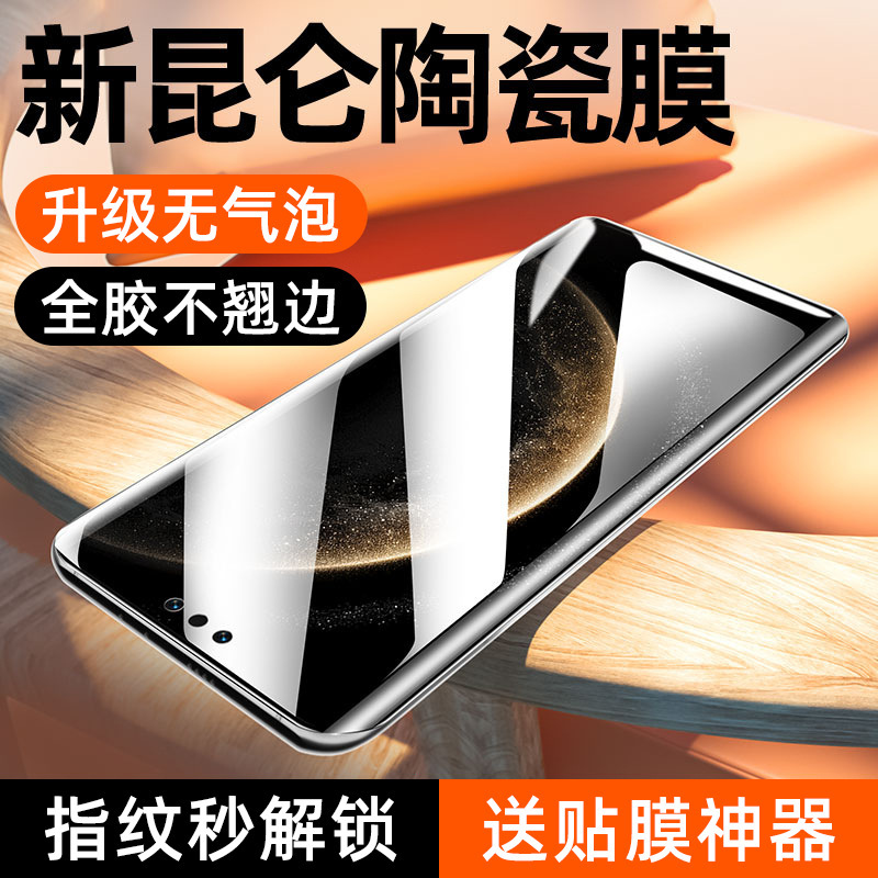 Applicable to Huawei Mate70Pro mobile phone film Nova13/12Ultra ceramic film 60/50/40/30 anti-peep film